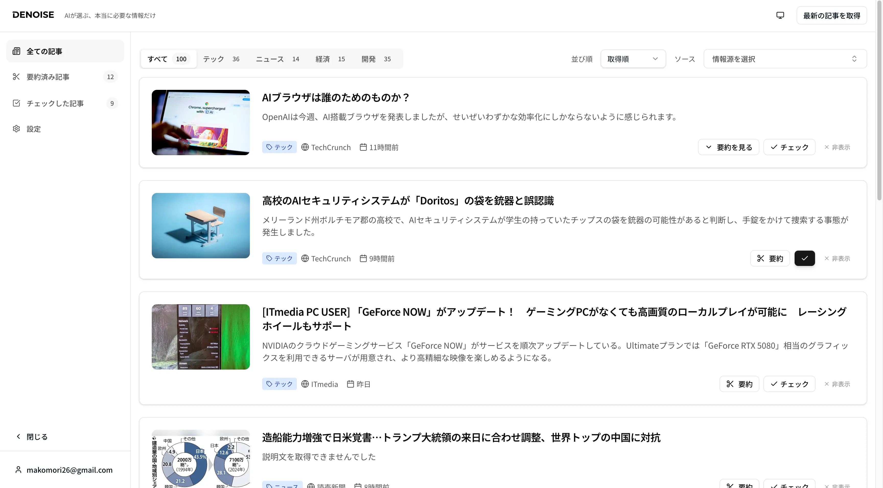 DENOISE（ディノイズ）